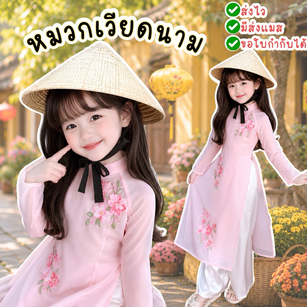 มีส่งแมส จาก กทม หมวกเวียดนาม งอบเวียดนาม หมวกกันแดด หมวก