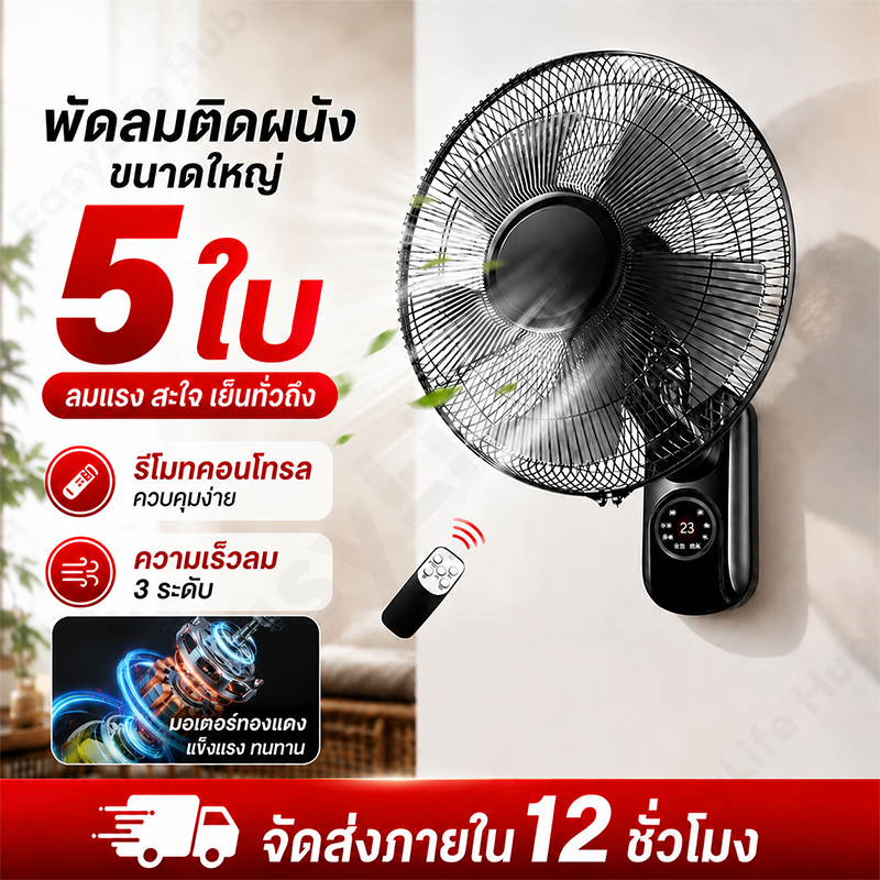 พัดลมติดผนัง 16นิ้ว Wall fan พัดลมอุตสาหกรรม พัดลมผนัง แอร์บ้าน รีโมทคอนโทรล ปรับความเร็วได้ 3ระดับ
