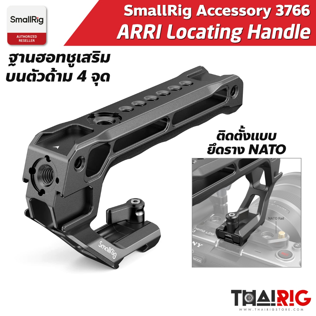 📌ส่งจากไทย📦 SmallRig ด้ามจับ NATO Top Handle 3766 Lite เสริมฐานฮอทชู 4 จุด