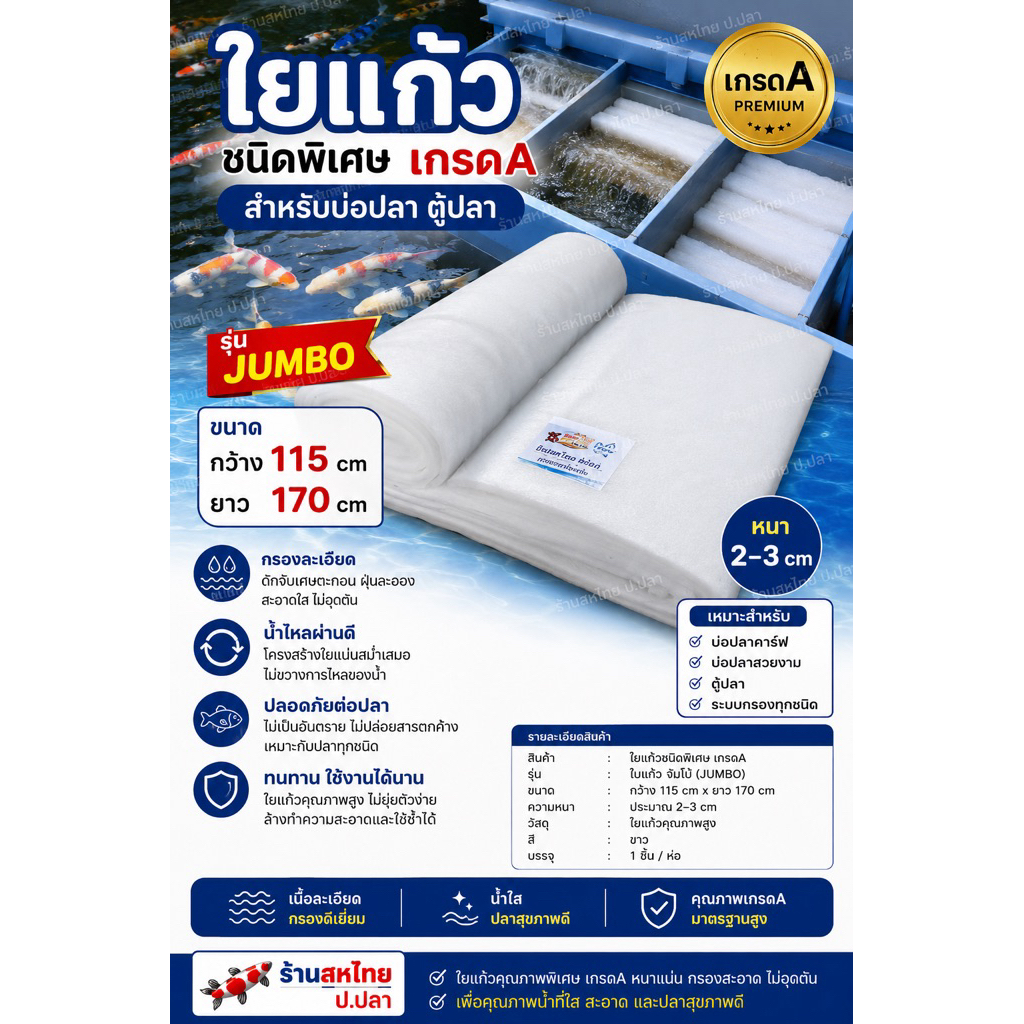 ใยกรองน้ำตู้ปลา Jumbo,ใยกรองบ่อปลาคาร์ฟ ใยแก้วชนิดพิเศษ TP กรองน้ำใส เหมาะสำหรับการดักจับสิ่งสกปรก💦น้ำใสสะอาด