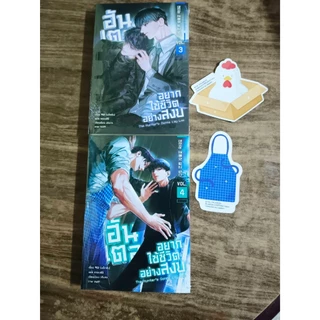 (พร้อมส่ง) ฮันเตอร์อยากใช้ชีวิตอย่างสงบ เล่ม1-4 รอบพรีมีแถม/รอบปกติ มีสแตนดี้คู่ ขายแยก