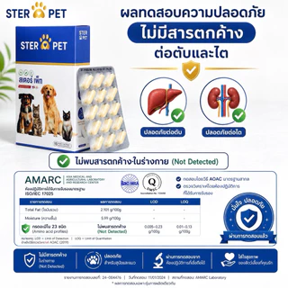 *มีส่งด่วน [ Ster Pet โปร 1 แถม 1 ] สูตรมะเร็ง เนื้องอก ใช้กับหมาแมว ของแท้จากบริษัท