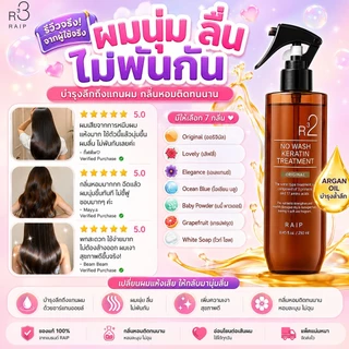 ✨ RAIP R3 Argan Hair Oil 100ml — น้ำมันอาร์แกนบำรุงเส้นผม เนื้อบางเบา น้ำมันบำรุงผมจากเกาหลี สูตร Argan Oil