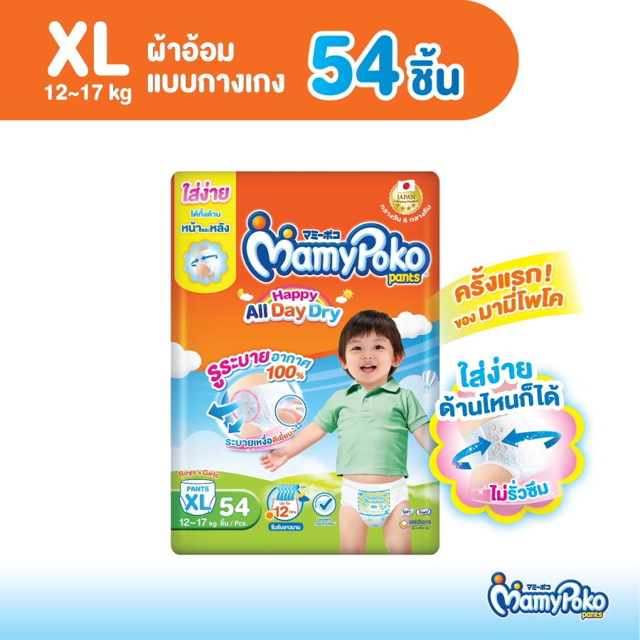 MamyPoko มามี่โพโค กางเกงผ้าอ้อมเด็ก แฮปปี้ ออลเดย์ดราย ไซส์ XL (54 ชิ้น)