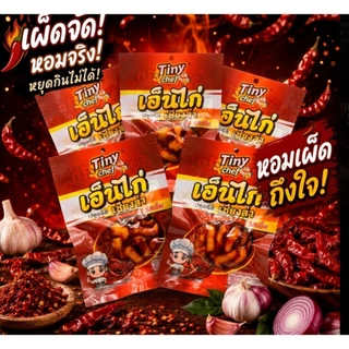 เอ็นไก่รสหม่าล่า เผ็ดชาเข้มถึงใจ เอ็นไก่เชียงล่า เคี้ยวหนึบไม่มีกระดูก กินสะดวกทุกที่ อร่อยจัดจ้านพร้อมเติมพลังทุกเวลา