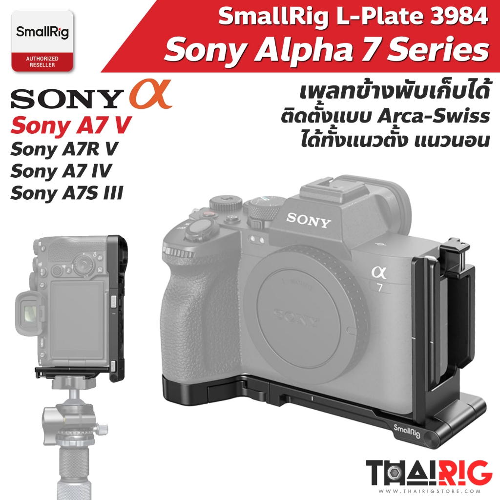 📌ส่งจากไทย📦 SmallRig L-Plate Sony A7V A7RV A7IV 3984 Foldable L-Plate A75 A74 A7R5