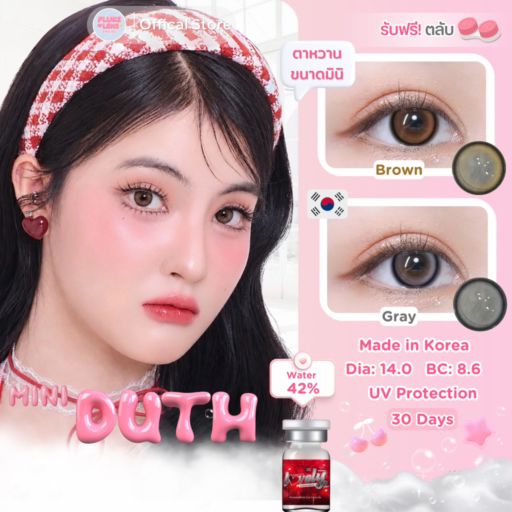 คอนแทคเลนส์ (ขนาดมินิ) ⭐️ Mini Duth ⭐️เลนส์กรองแสง lovelyplus ของแท้✅ Made in Korea 🇰🇷