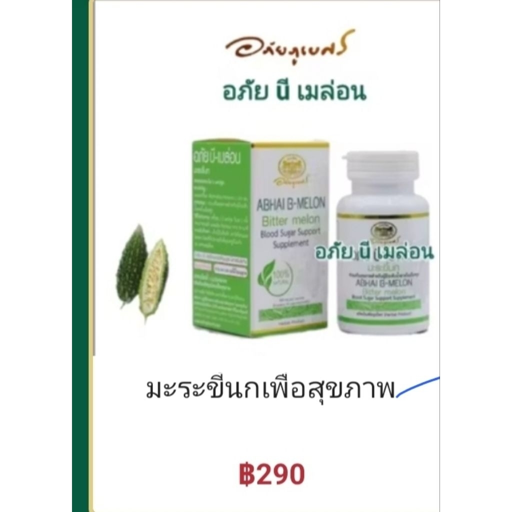 มะระขี้นก2เท่าพร้อมทานเพื่อสุขภาพดีๆ