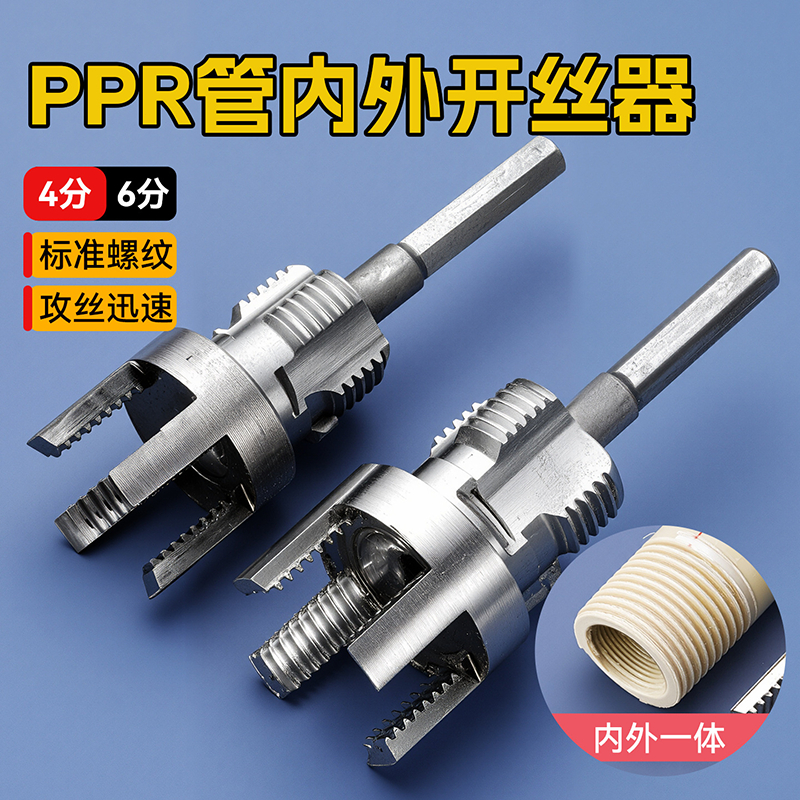 ต๊าบเกลียวท่อ PVC ทำเกลียวท่อ แบบเกลียวในและเกลียวนอก 4 หุนและ 6 หุน BuildCore