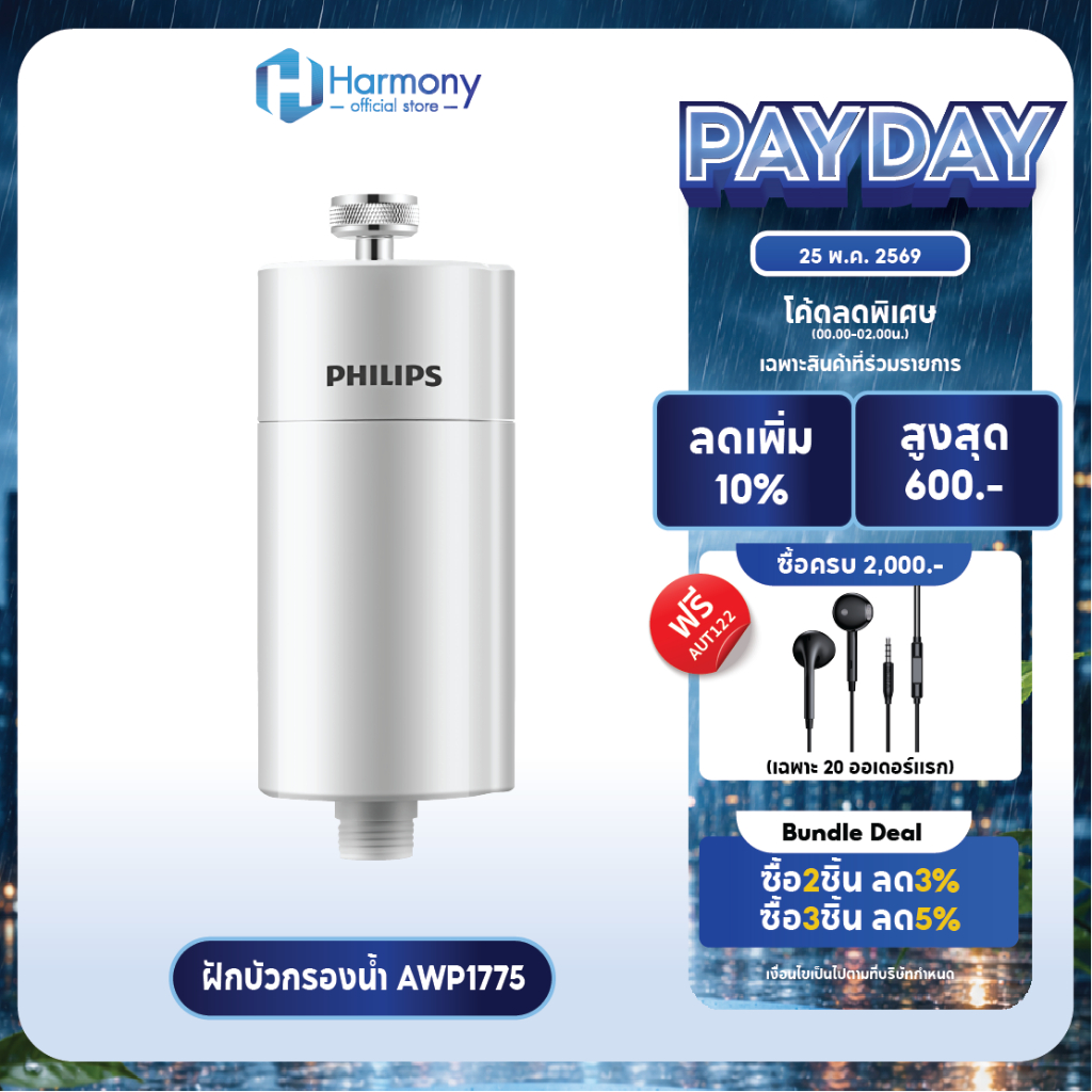 Philips Water AWP175/AWP1775 ตัวกรองน้ำปะปา ฝักบัวกรองน้ำ ลดคลอรีน 99% น้ำสะอาด ผิวไม่แห้ง ไส้กรอง 50,000L ติดตั้งง่าย