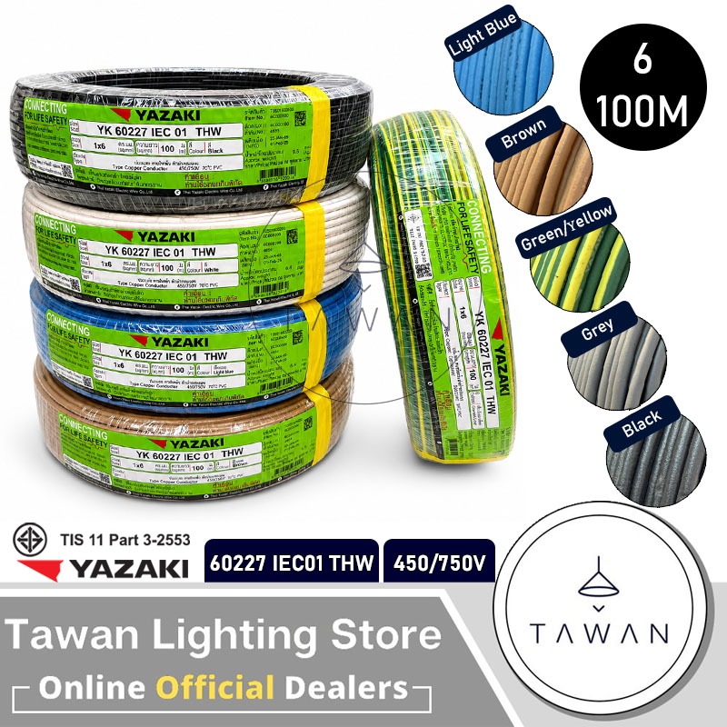 Thai Yazaki สายไฟ 60227 IEC01 THW ขนาด 1x6 เต็ม100เมตร ดำ ขาว แดง เหลือง เขียว น้ำเงิน ฟ้า เขียว-เหลือง เทา น้ำตาล