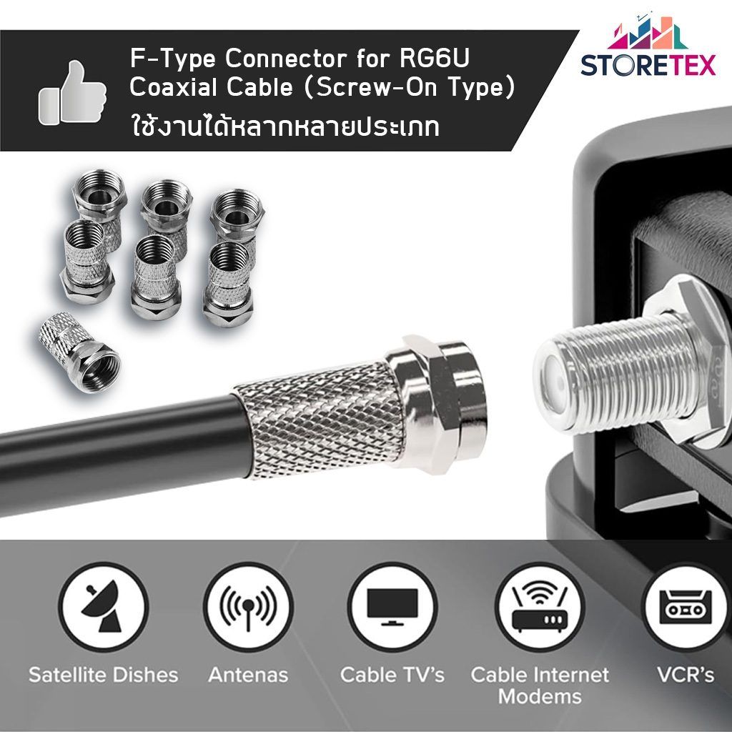 Storetexshop หัว Connector F-TPYE 50 ตัว