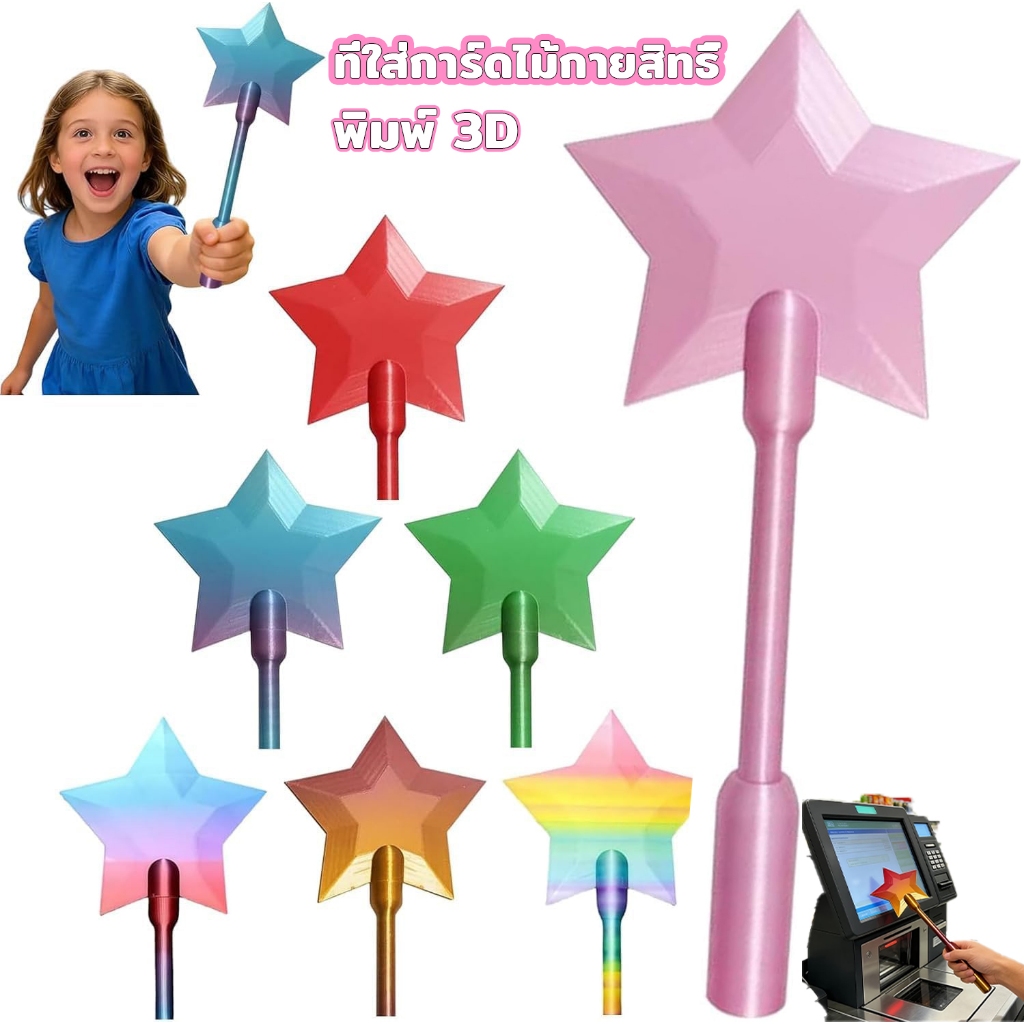 (สินค้ามาแรง)ที่ใส่การ์ดไม้กายสิทธิ์ นางฟ้าเวทมนตร์ พิมพ์ 3D รองรับแตะจ่าย ใส่บัตรคอนโด บัตร BTS/MRT บัตรเครดิต บัตรจอด