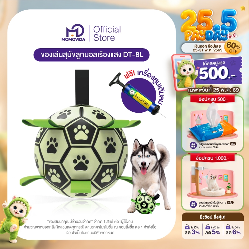 MOMOVIDA  ลูกบอลสุนัข ของเล่นสำหรับออกกำลังกายและฝึกสุนัข ของเล่นสุนัขแก้เหงา ช่วยขัดฟัน ลูกบอลเรืองแสง รุ่น DT-8/DT-8L