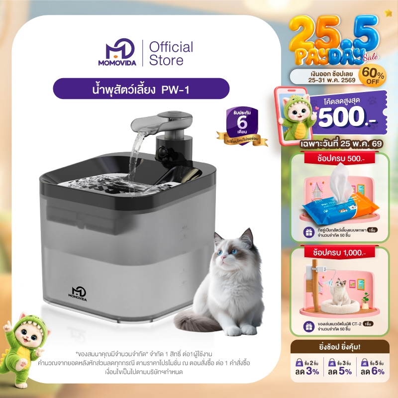 MOMOVIDA น้ำพุแมวอัตโนมัติ น้ำพุแมวไร้สาย 4400mAh ความจุ 2.2 ลิตรปลอดภัยไร้เสียงรบกวน ระบบเซนเซอร์ รุ่น PW-1