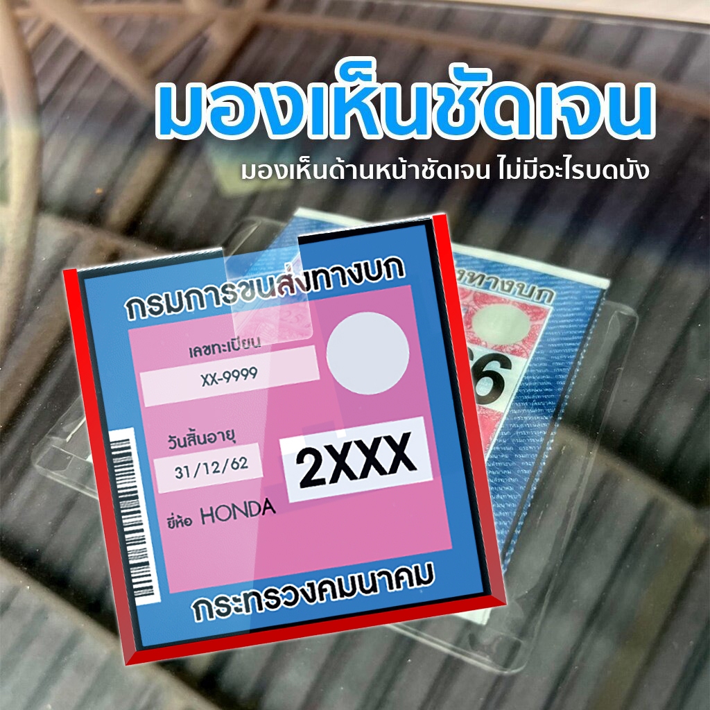 กรอบป้ายติดภาษี กรอบป้ายพรบ แบบแข็ง รถยนต์ อะคลิลิค สามารถ​ถอดออกได้ง่ายเมื่อไม่ใช้งานแล้ว G14