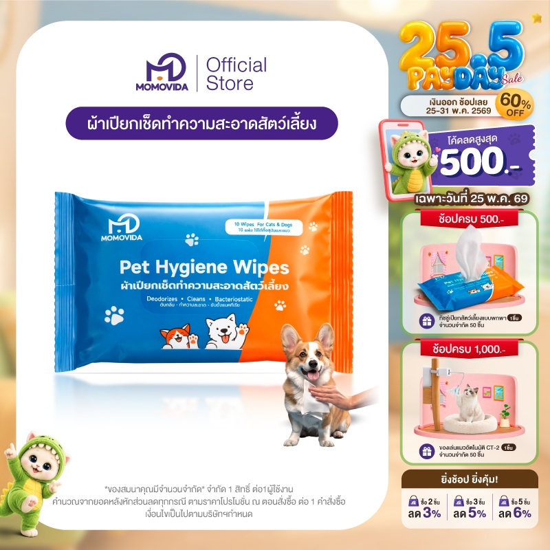 MOMOVIDA Pet Wipes ผ้าเปียกเช็ดทำความสะอาดสัตว์เลี้ยง แบบพกพา สูตรอ่อนโยน ไม่ระคายเคือง ยับยั้งแบคทีเรีย 10 แผ่น