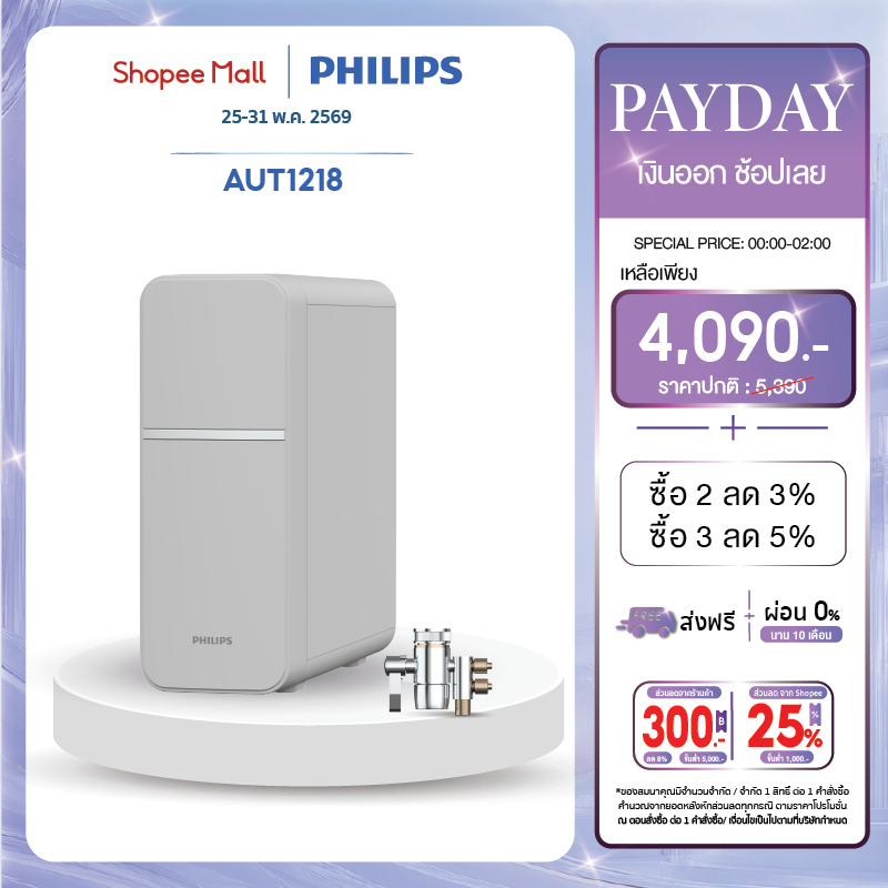 Philips Water AUT1218 เครื่องกรองน้ํา เครื่องกรองน้ำดื่ม กรองละเอียด 4 ขั้นตอน สีเทา
