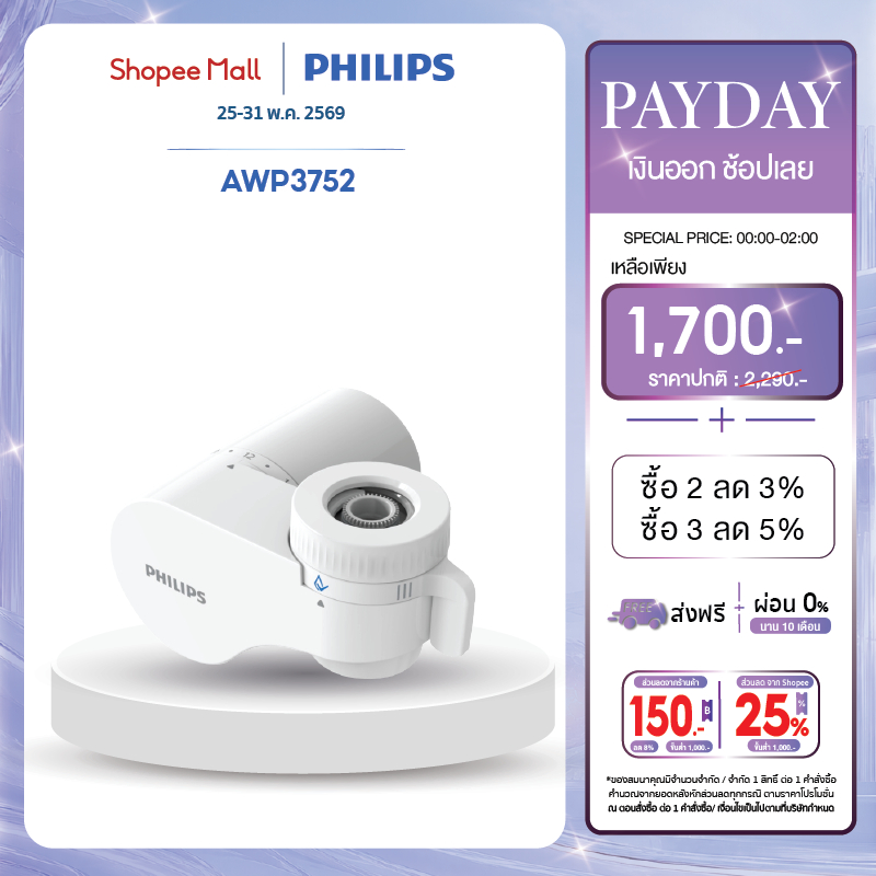 Philips water AWP3752 / AWP3705 หัวก๊อกกรองน้ำ เครื่องกรองน้ำติดก๊อก อุปกรณ์สำหรับเครื่องกรองน้ำ ที่กรองน้ํา