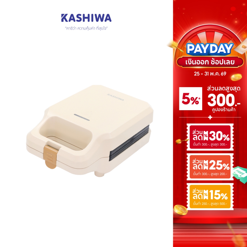 Kashiwa เครื่องทำแซนวิช รุ่น SW-09 เครื่องทำขนม เครื่องทำขนมปัง แซนด์วิช