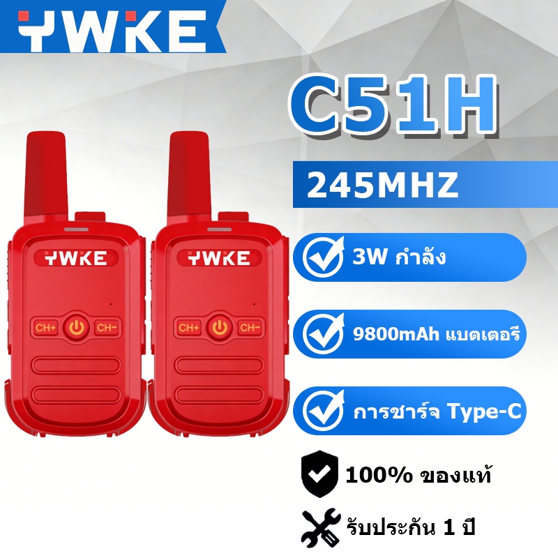 【Set of 2】วิทยุสื่อสาร ระบบ YWKE C51 ความถี่ 245 MHz ที่ถูกต้องตามกฎหมาย 9800mAh 16 ช่อง เสียงดังชัด
