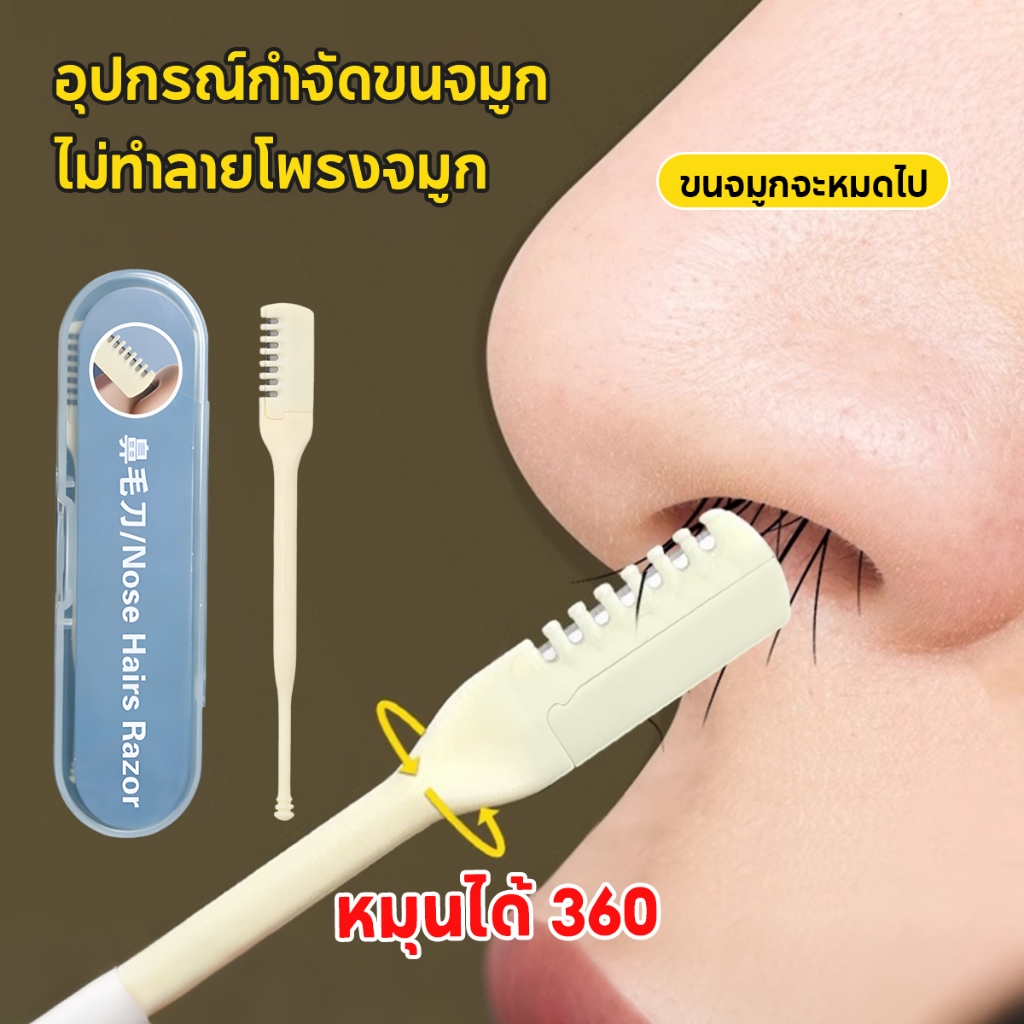 ที่กันขนจมูก ขนจมูก Nose Trimmer  อุปกรณ์กําจัดขนจมู แบบสองหัว หมุนได้ 360 องศา ไม่ดึงขน แบบพกพา ใช้ง่าย ล้างทำความสะอาด