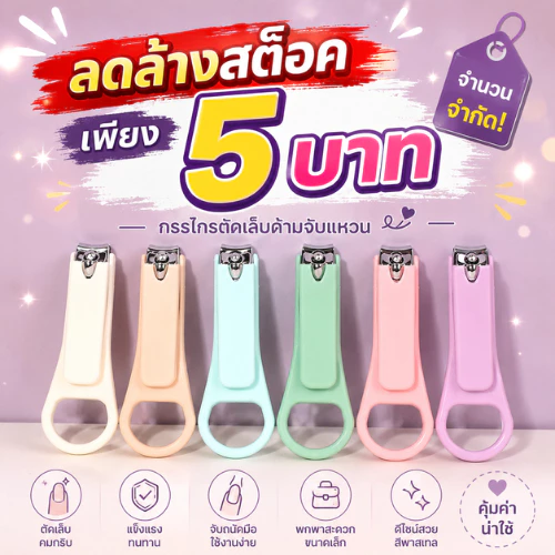 ปลีก/ส่ง กรรไกรตัดเล็บพกพา รูปการ์ตูน น่ารัก