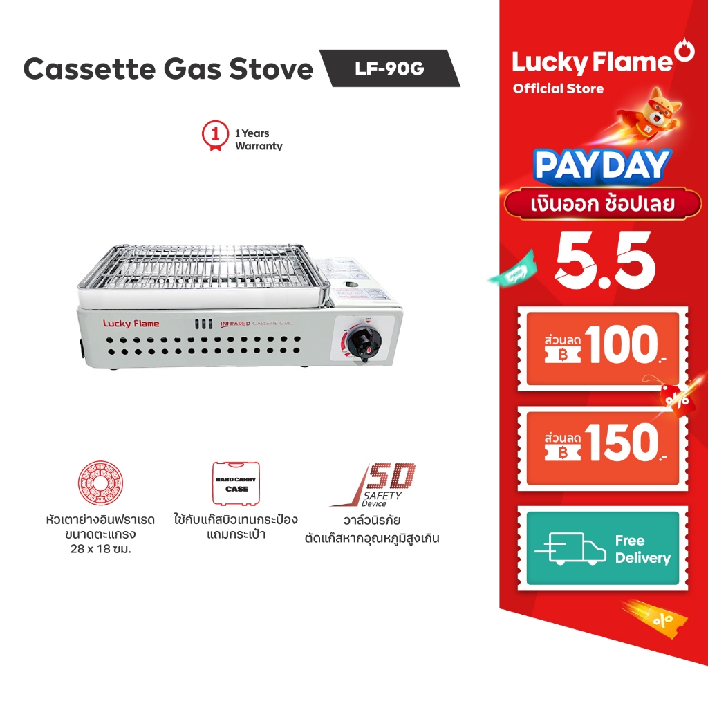 Lucky Flame เตาแก๊สย่างปิคนิก รุ่น LF-90G , LF-90GD(XL) เตาย่าง (สำหรับแก๊สกระป๋อง)