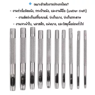 P465 ชุดเหล็กตอกเจาะรู 3,6,9 ชิ้น คม ทน ตุ๊ดตู่ งาน DIY เจาะรูเข็มขัดหนัง ดอกเจาะ เหล็กปั๊มรู SP