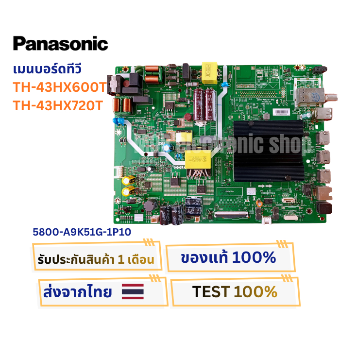 เมนบอร์ดทีวี PANASONIC TH-43HX600T , TH-43HX720T พาสบอร์ด 5800-A9K51G-1P10