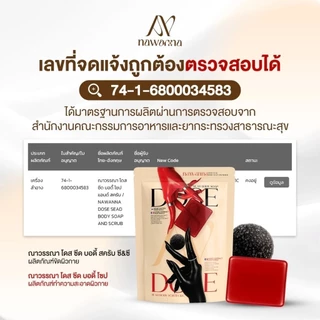 สบู่ตัวซีดและสครับคุณโจ้ NAWANNA dose sead body soap and dose sead body scrub c&c สบู่ สครับ สบู่อาบน้ำ ผิวตัว คุณโจ้ NA