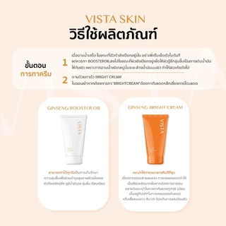 ┃ลดในไลฟ์┃🌺 วิสต้า สกิน โสม ไบรท์ ครีม & บูสเตอร์ ออยด์ Vista Skin Ginseng บำรุงผิว ผิวใส ผิวขาว ผิวเนียน โลชั่น ขาว