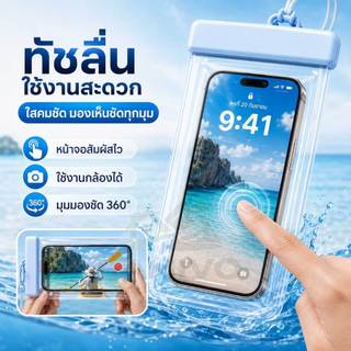ซองกันน้ำมือถือ IPX8 7.2 นิ้ว เคสกันน้ำโทรศัพท์ ถุงกันน้ำใส่มือถือ เล่นน้ำ ว่ายน้ำ ดำน้ำ