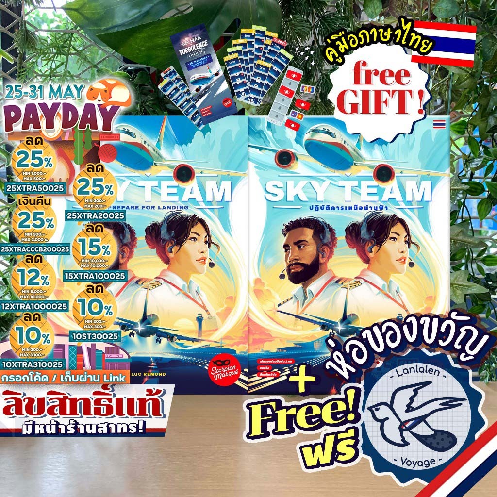 [ของแท้][สินค้าขายดี] Sky Team ปฏิบัติการเหนือน่านฟ้า TH ภาษาไทย / EN / Turbulence Exp [Boardgame]