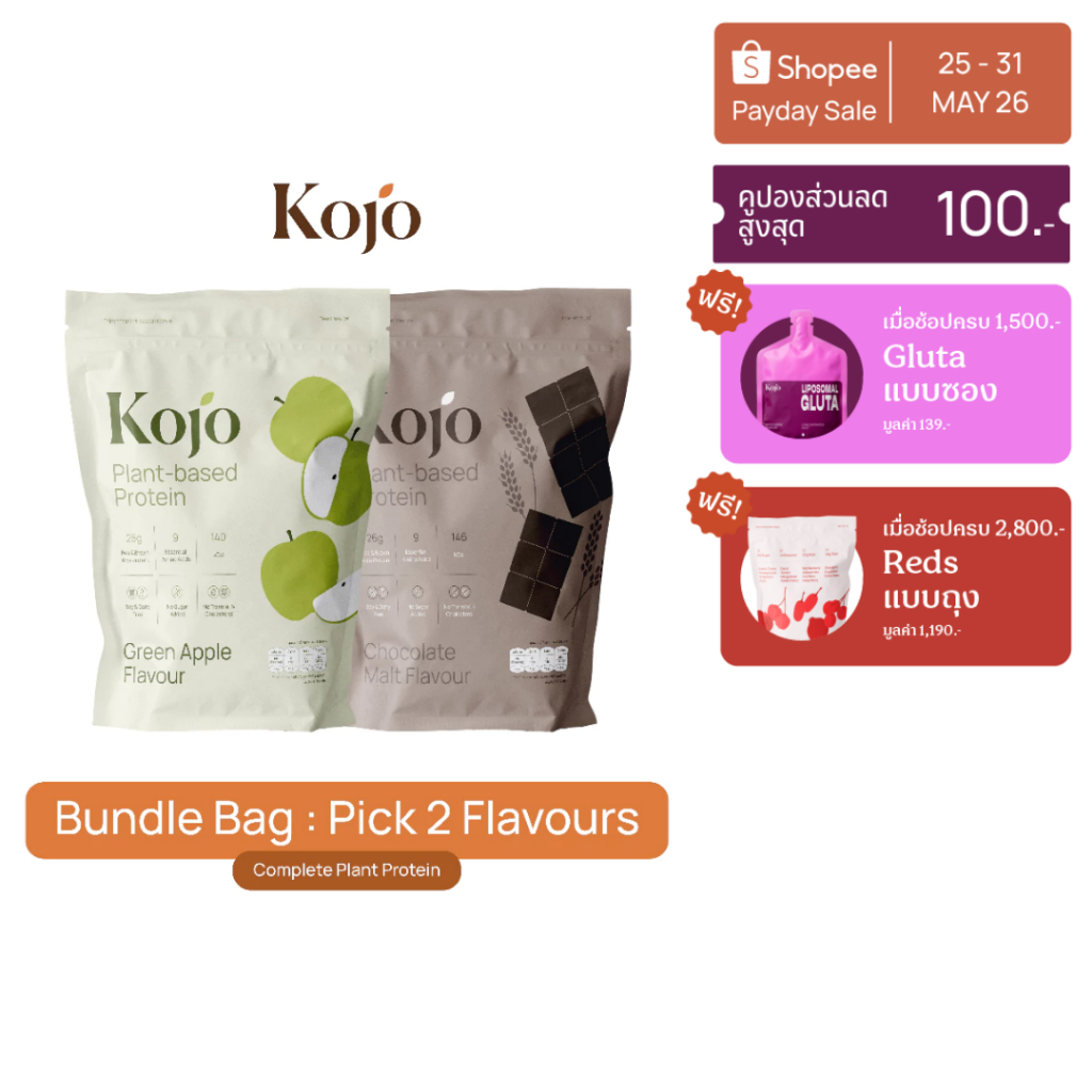 Bundle Set :Kojo Classic 2 Bag Mix Flavour เซ็ทสุดคุ้ม โปรตีนพืช คละรส 2 ถุง