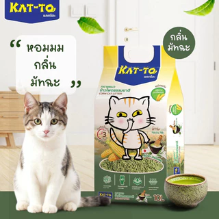 KAT-TO แคทโตะ ทรายแมวข้าวโพด ขนาด 10 ลิตร ผลิตจากข้าวโพดธรรมชาติ100% - Corn Cat Litter