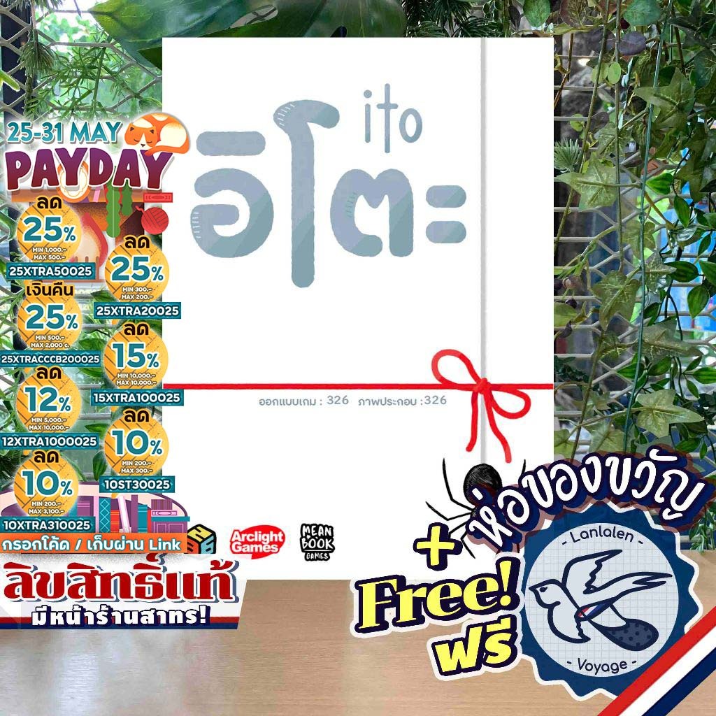 [ของแท้][สินค้าขายดี] ITO อิโตะ ภาษาไทย [ยอดขายกว่า 850 กล่อง] ห่อของขวัญฟรี [Boardgame]
