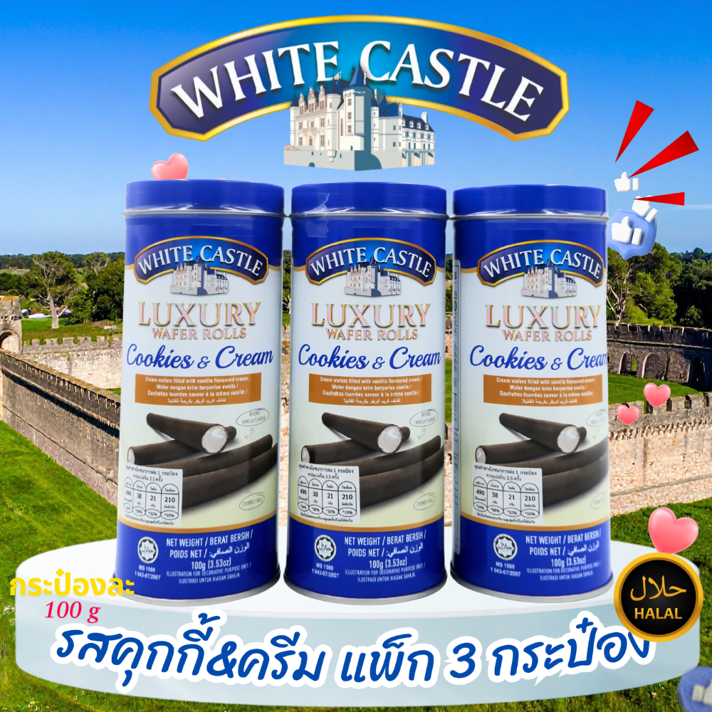 ไวท์คาสเซิล เวเฟอร์โรล รสคุ๊กกี้&ครีม ยกลัง 3 กระป๋องๆละ 100 กรัม ของแท้ อย.ไทย มีฮาลาล