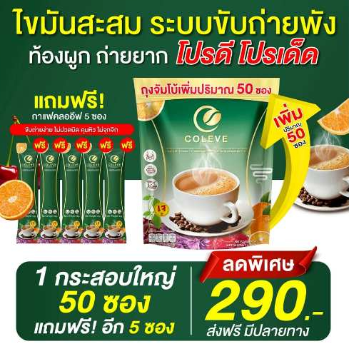กาแฟคลอโรฟิว (ของแท้100%) คุมหิว อิ่มนาน สลายไขมัน ✅ (1 ถุง 50ซอง)