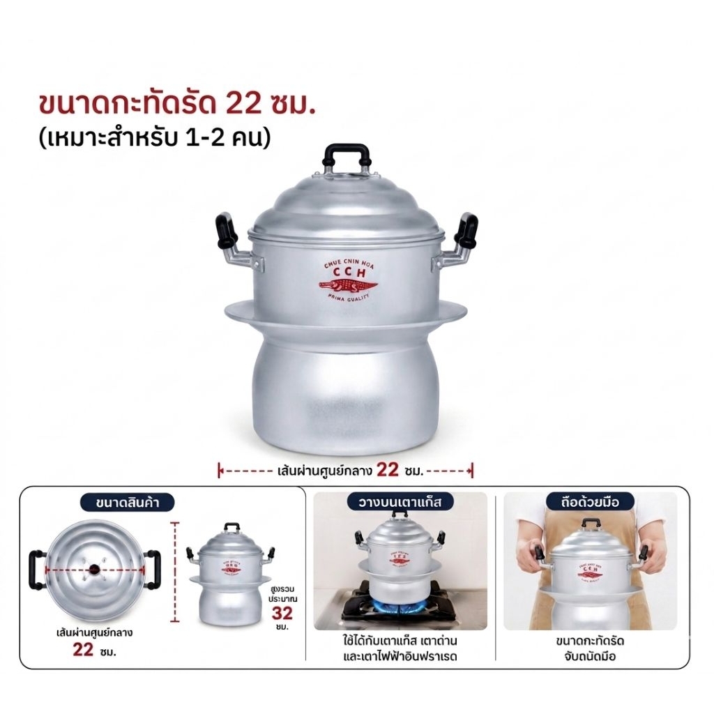 หม้อนึ่งอลูมิเนียมไทยตราจระเข้ 22ซม. ขนาดจิ๋ว ขนาดกินคนเดียวหรือสองคน หม้อนึ่ง ซึ้งอลูมิเนียมขนาดเล็ก