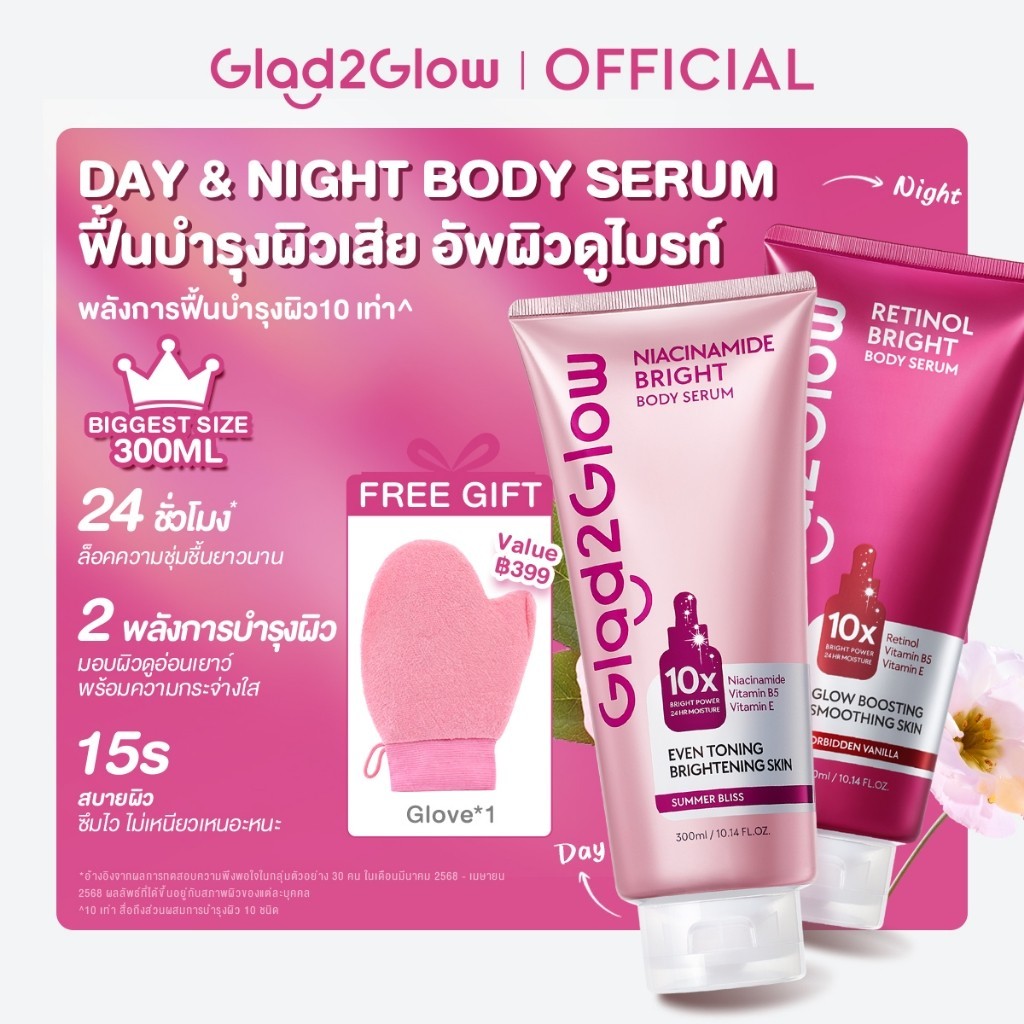300ML-Glad2Glow ครีมทาผิว โลชั่น มอบผิวดูขาวกระจ่างใส ขาวใส ชุ่มชื้น Brightening Body Serum Moisturising Lotion Retinol