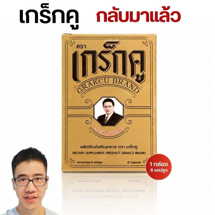 ผลิตภัณฑ์เสริมอาหาร เกร็กคู GKK24 1 กล่อง บรรจุ 4 แคปซูล GKK 24 DIETARY SUPPLEMENT PRODUCT