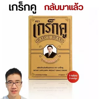 เกร็กคู Grakcu [กล่อง 1 และ 6 แคปซูล] Grakcu ผลิตภัณฑ์เสริมอาหาร ตรา เกร็กคู GK24 DIETARY SUPPLEMENT PRO