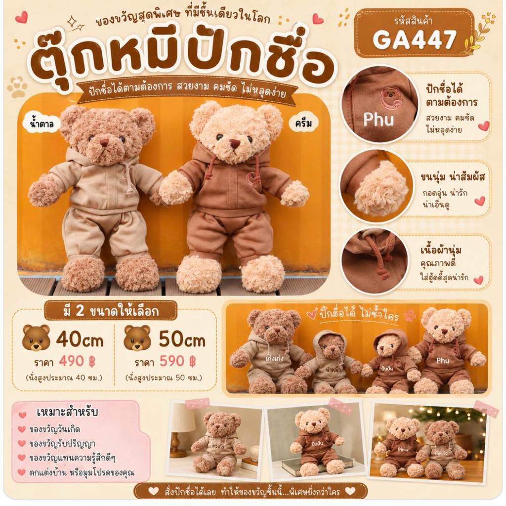 ตุ๊กตาหมีปักชื่อ ใส่ชุดมีหมวกฮู๊ด ชุดสามารถถอดได้ค่ะแจ้งชื่อทางแชทนะคะ