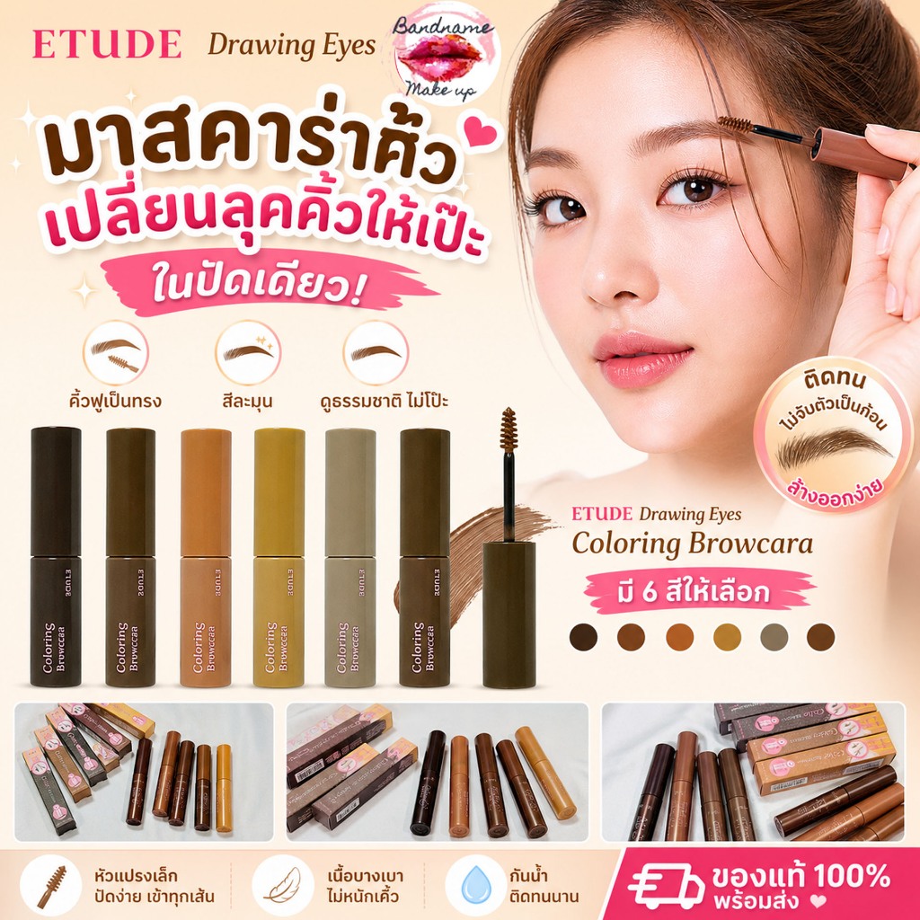 พร้อมส่ง ของแท้ ETUDE DRAWING EYES COLORING BROWCARA 6g
