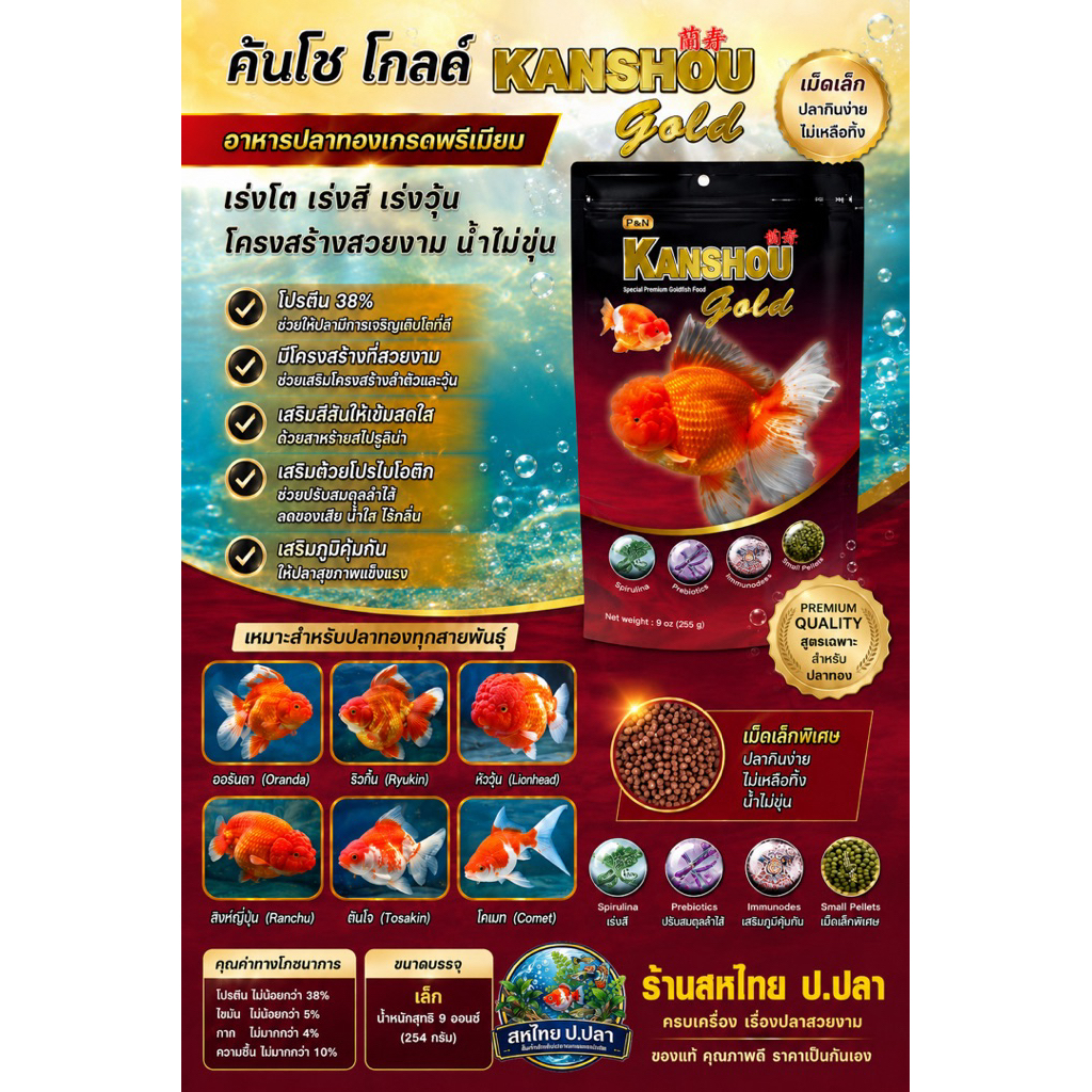 อาหารปลาทอง 💥สินค้าขายดี#Kanshou Gold #คันโช โกลด์  เม็ดเล็ก สูตรพิเศษสำหรับปลาทอง🌈เร่งโต เร่งสี เร่งวุ้น น้ำไม่ขุ่น