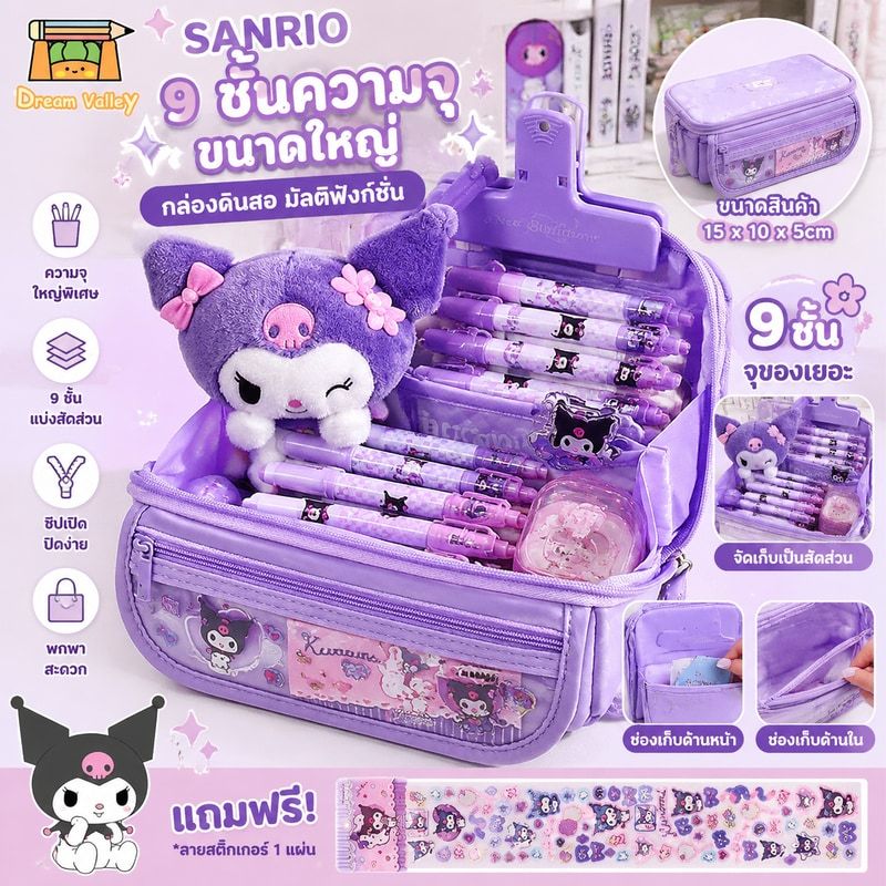 SANRIO 9 ชั้นความจุขนาดใหญ่กรณีดินสอ ซานริโอ คุโรมิ ดูดีมัลติฟังก์ชั่การจําแนกการจัดเก็บเครื่องเขียนถุงเก็บ