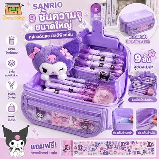 SANRIO 9 ชั้นความจุขนาดใหญ่กรณีดินสอ ซานริโอ คุโรมิ ดูดีมัลติฟังก์ชั่การจําแนกการจัดเก็บเครื่องเขียนถุงเก็บ