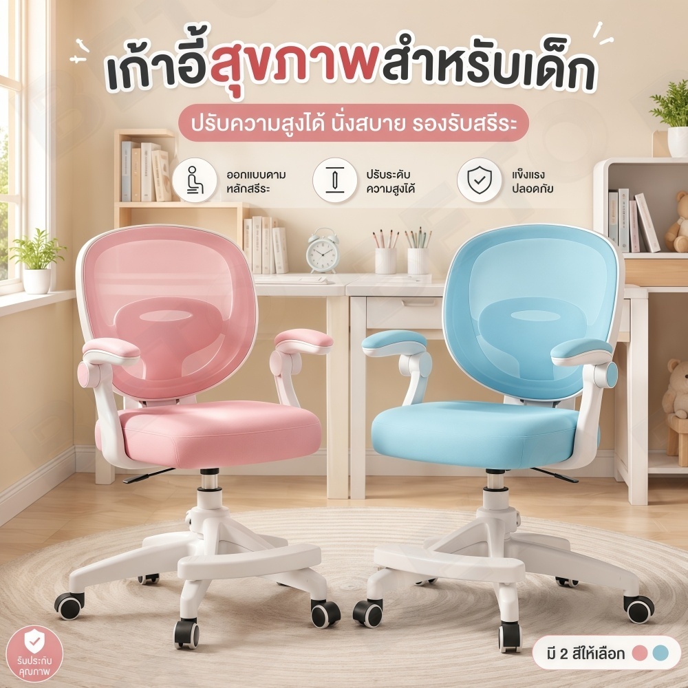 H17-[ล้อล็อคน้ำหนัก/Safety] เก้าอี้เรียนหนังสือเด็กอัจฉริยะ ปรับระดับได้รอบทิศทาง นั่งสบายไม่ปวดหลัง พร้อมส่ง