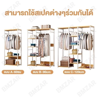 BMZAR ราวแขวนเสื้อผ้า 120CM ราวแขวนผ้าพร้อมชั้นวาง สไตล์โมเดิร์น ตู้เสื้อผ้า Wardrobe